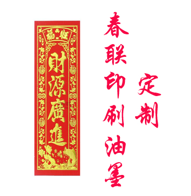對聯(lián)印刷油墨 春聯(lián)印刷油墨 對聯(lián)紅油墨廠家定制 對聯(lián)印刷油墨 春聯(lián)印刷油墨 對聯(lián)紅油墨廠家定制