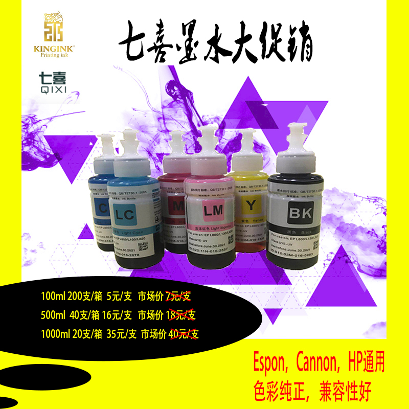 七喜墨水 七喜墨水